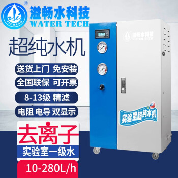 实验室超纯水机