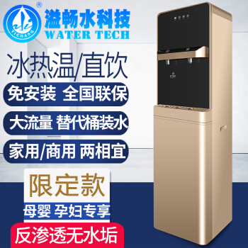 净化加热直饮机